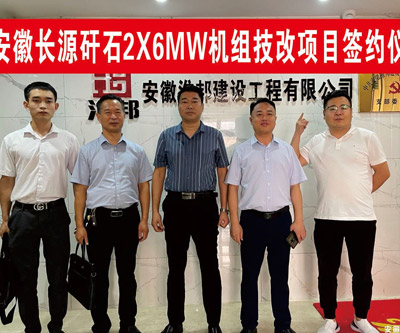 淮北長(zhǎng)源矸石2*6MW汽輪機(jī)組節(jié)能改造服務(wù)項(xiàng)目